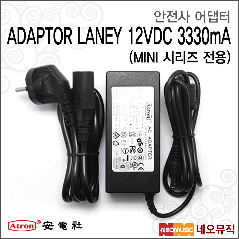 기타브랜드 [안전사어댑터] Atron ADAPTOR LANEY 12VDC 3330mA(MINI 시리즈 전용) / 기타앰프 / 아답터