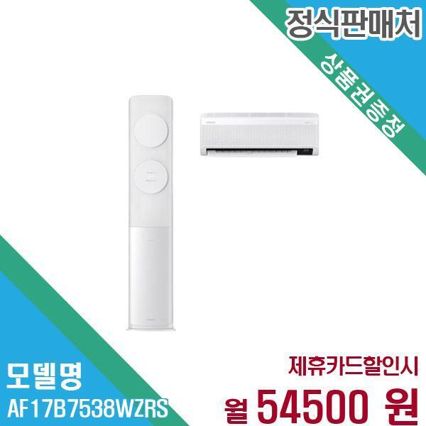 [렌탈]삼성전자 삼성전자 무풍클래식 멀티형 에어컨 17+6평형 AF17B7538WZRS 60개월 67,500/60개월 의무사용