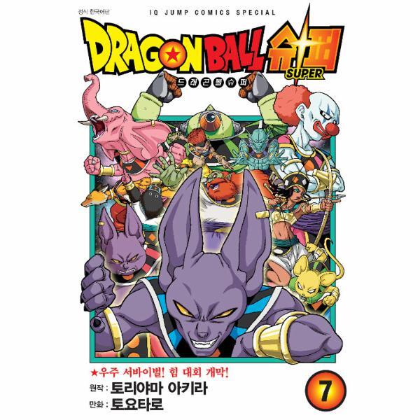 북스토어 드래곤볼 슈퍼 7 : 우주 서바이벌! 힘 대회 개막!
