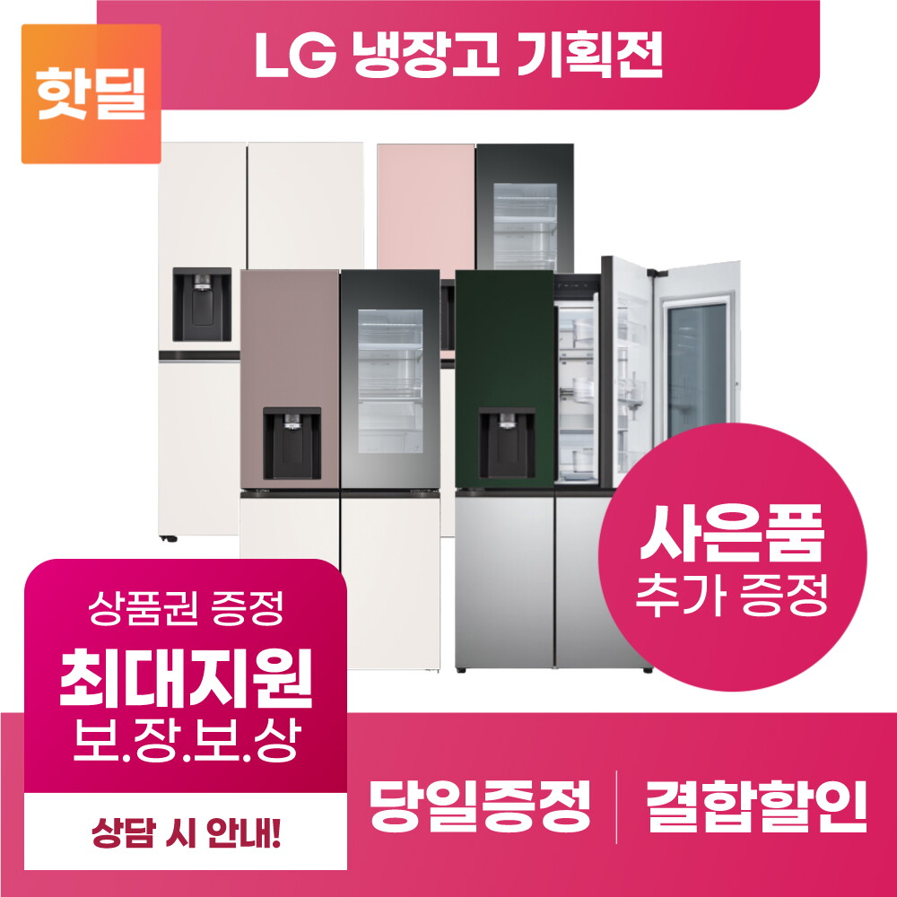 LG전자 [렌탈]LG전자 LG 디오스 냉장고 구독 렌탈 기획전 얼음 정수기 노크온 오브제 업가전 무드업 매직스페이스/72개월 의무사용