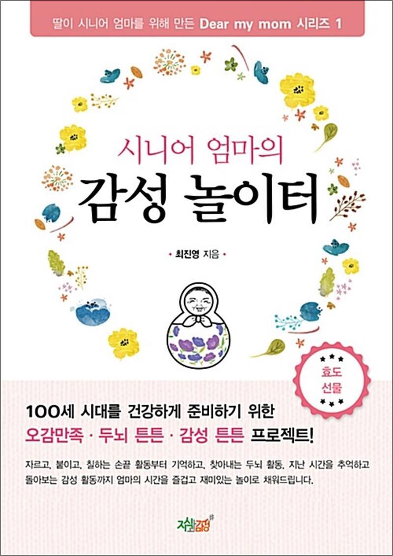 봄봄북스 [봄봄북스] 시니어엄마의 감성놀이터