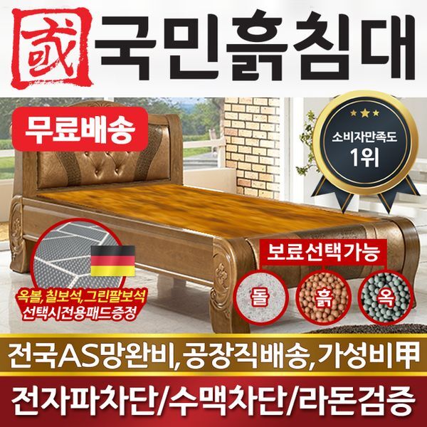 (주)국민 국민흙침대 [하프클럽/국민흙침대]국민흙침대 싱글 1인용 싱글흙침대 S제미니 황토볼