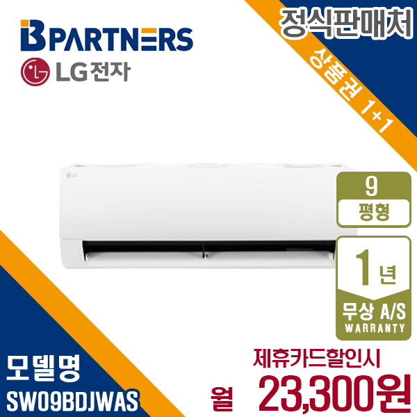 LG전자 [렌탈]LG전자 [렌탈] LG 휘센 사계절 벽걸이 에어컨 9평형 SW09BDJWAS 월36300원 5년약정/60개월 의무사용