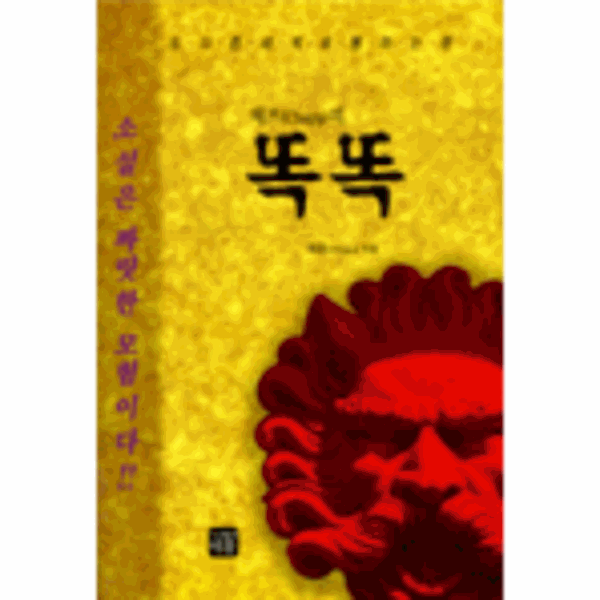 웅진북센 채프의 똑똑