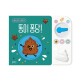 [블루래빗]배변 습관 사운드북, 똥이퐁당!
