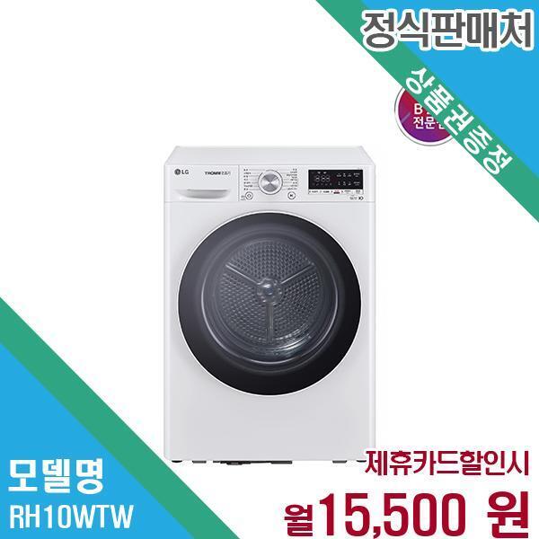 [렌탈]LG전자 LG 트롬 10kg 건조기 RH10WTW.BKOR 60개월 28500/60개월 의무사용