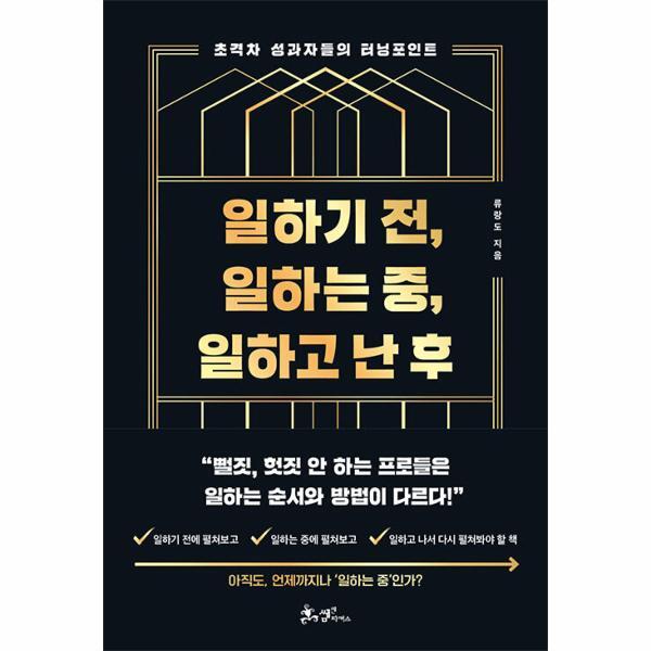 피오르드 일하기 전, 일하는 중, 일하고 난 후 : 초격차 성과자들의 터닝포인트