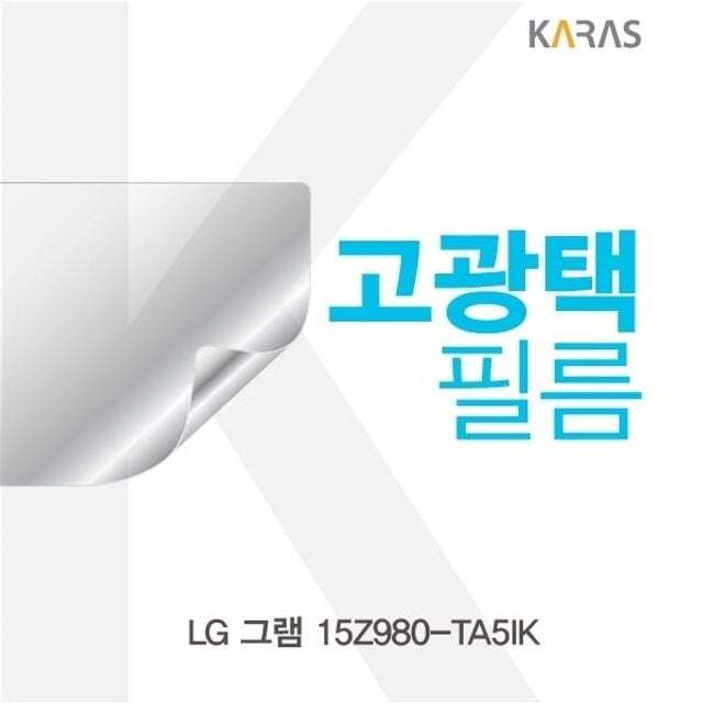 카라스인터내셔널 오너클랜 LG 그램 15Z980-TA5IK용 고광택필름