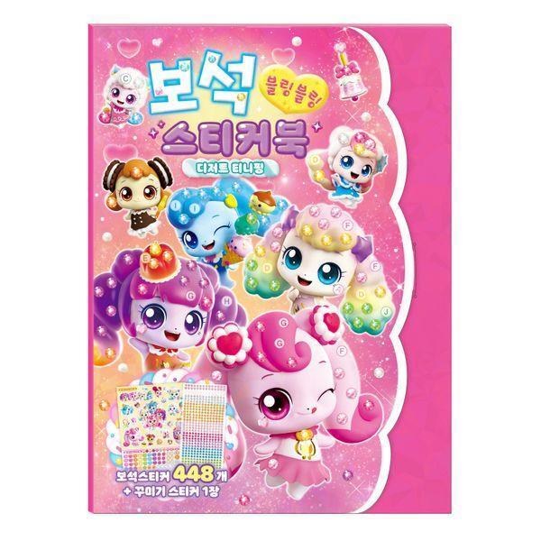 아이누리 빅북 새콤탈콤 캐치 티니핑 시즌4 보석 스티커북 - 디저트 티니핑