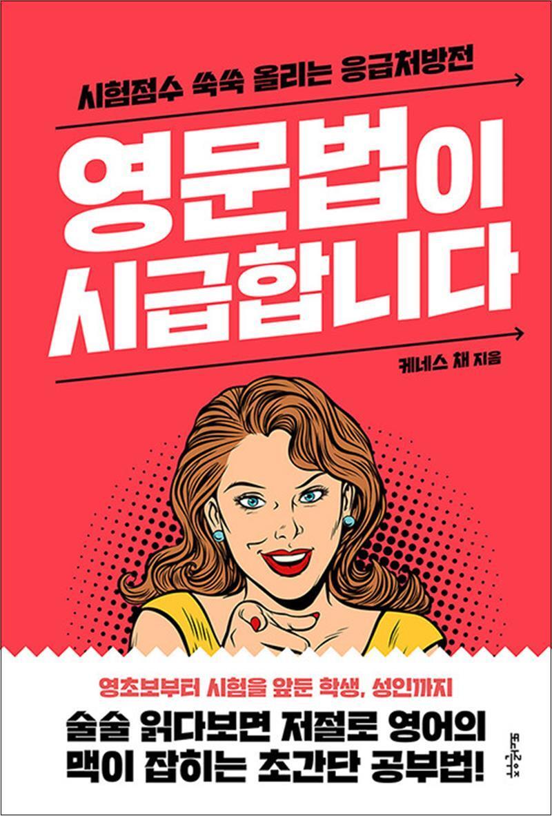 또다른우주 제이북스 [제이북스] 영문법이 시급합니다