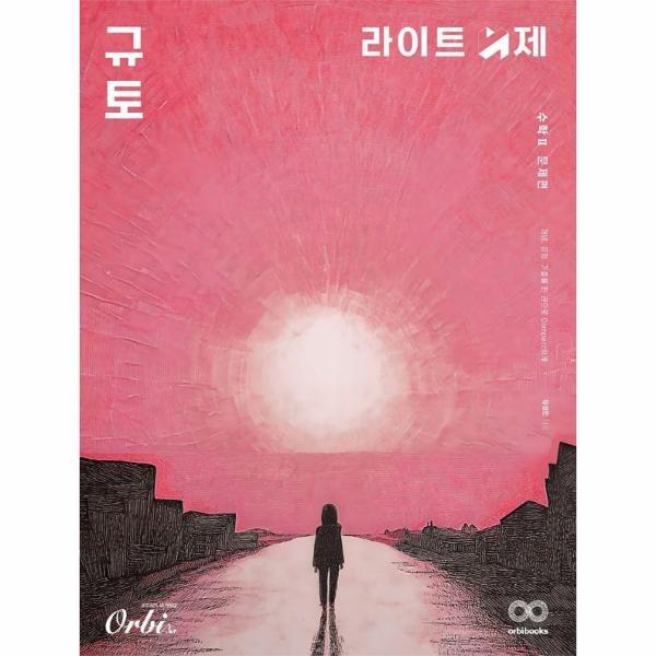 이노플리아 2026 규토 라이트 N제 수학 2 (2025년)