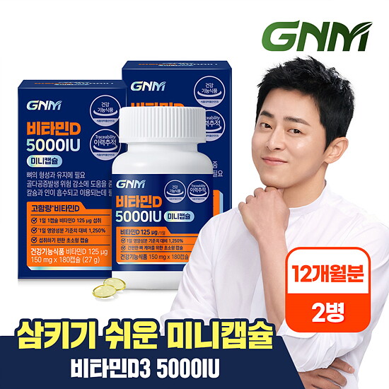 [GNM자연의품격][12개월분] GNM 비타민D 5000IU 미니캡슐 180캡슐 X 2병 / 활성형 비타민디 비타민D3