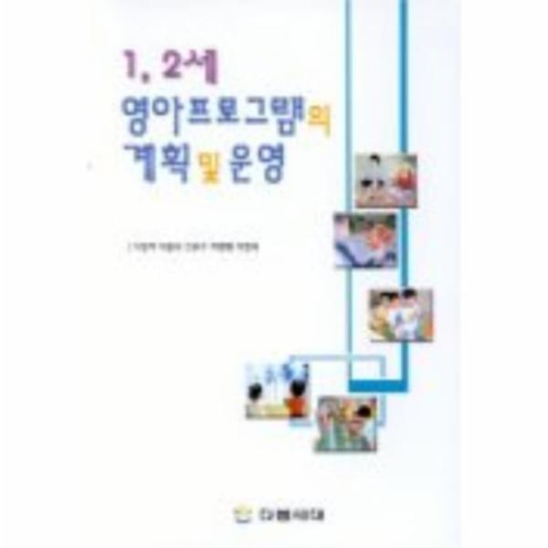 웅진북센 1.2세 영아프로그램의 계획및 운영