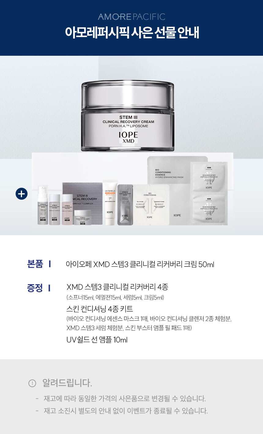 XMD스템3클리니컬리커버리크림
