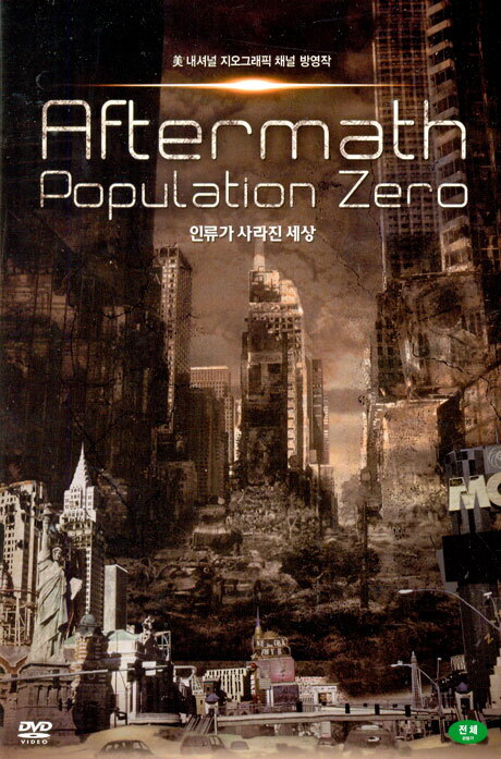 교보문고 DVD - 인류가 사라진 세상 [AFTERMATH: POPULATION ZERO]