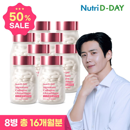 [뉴트리디데이][반값세일][H]뉴트리디데이 시그니처 콜라겐 글루타치온 16개월분(60정X8병)