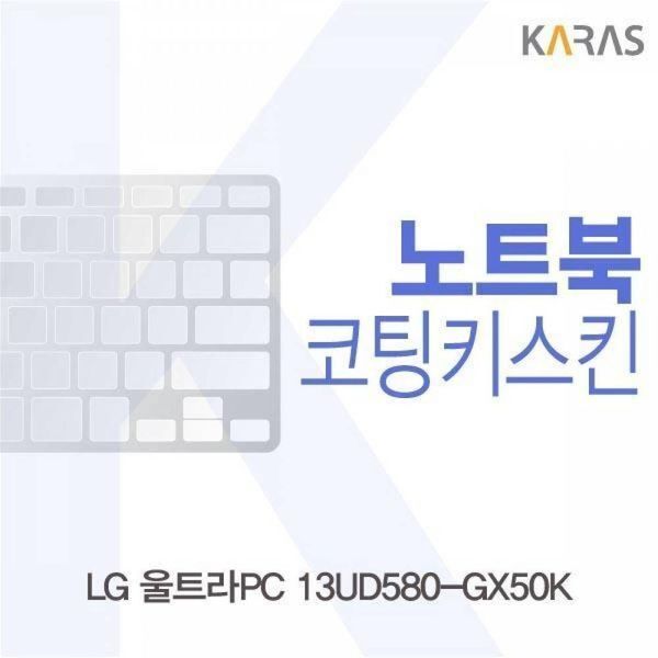 알티피아 [하프클럽/알티피아]BS LG 울트라PC 13UD580-GX50K용 코팅키스킨