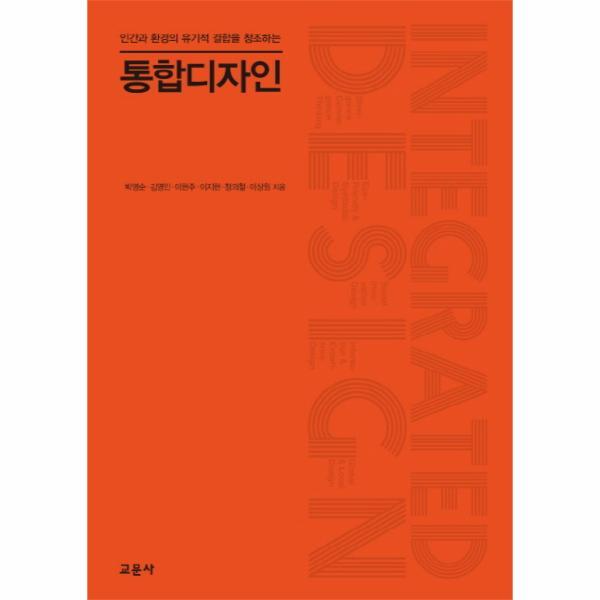 웅진북센 통합디자인 인간과 환경의 유기적 결합을 창조하는