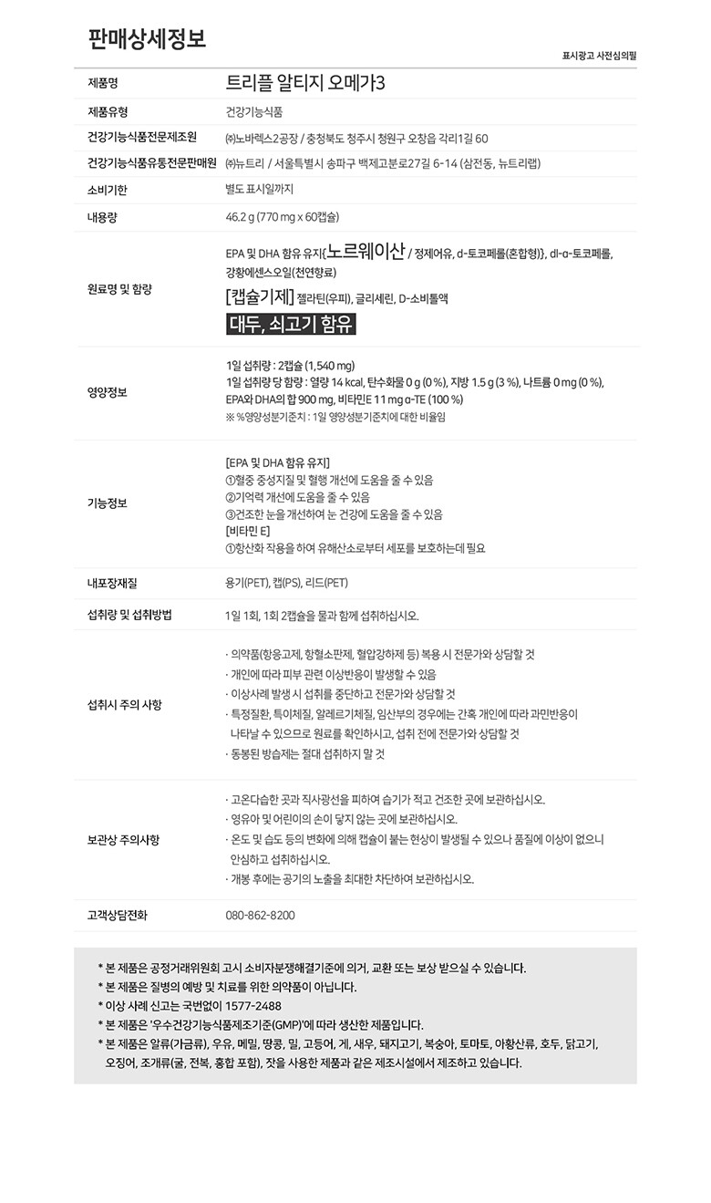 이츠코어_트리플알티지오메가3_판매상세정보_780