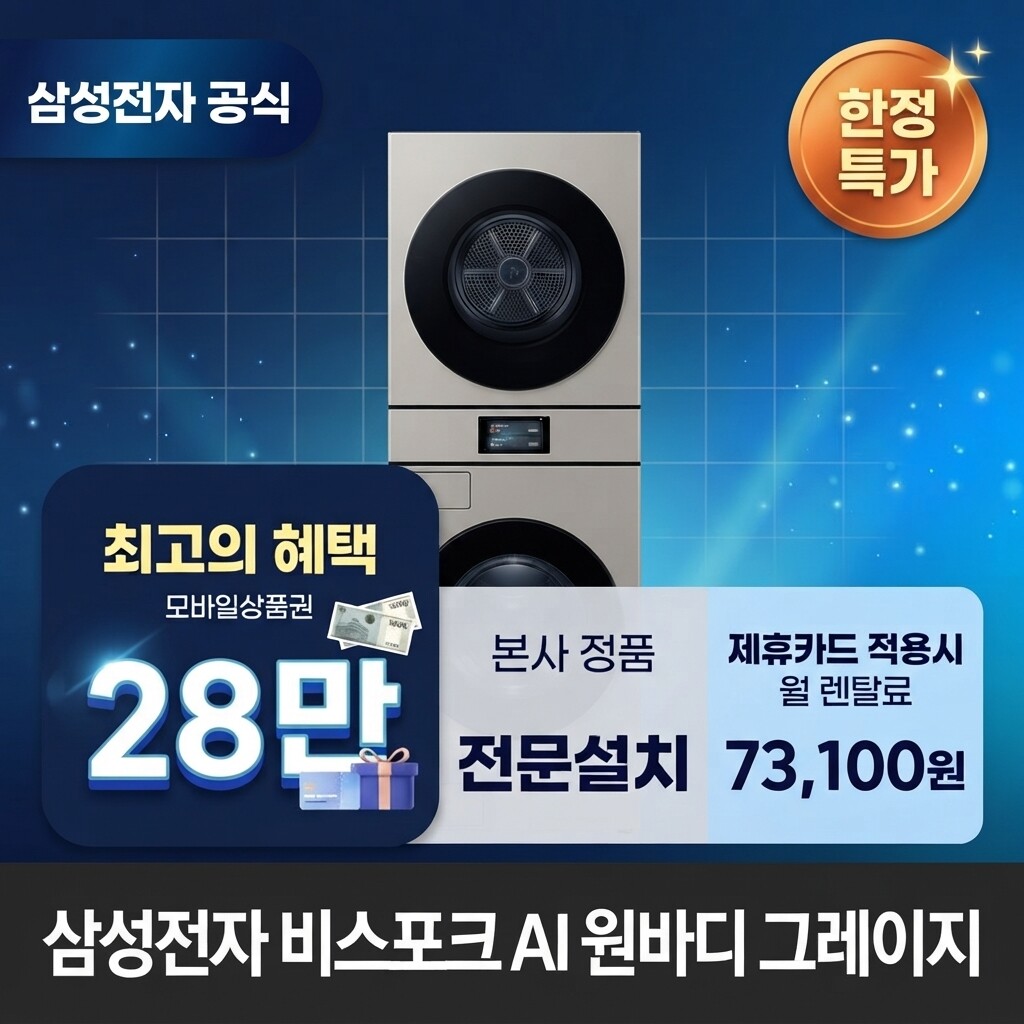(주)교원프라퍼티 [렌탈]교원웰스 [렌탈] 삼성전자 원바디 세탁기(21kg)+건조기(20kg) 세탁건조기렌탈 <b>WH90F2120GBHY</b> 60개월 86100/60개월 의무사용