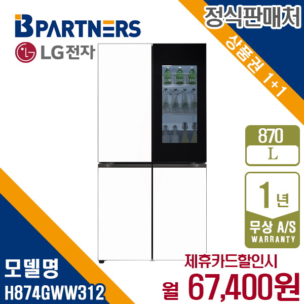 [렌탈]LG전자 [렌탈] LG 디오스 오브제 870L 노크온 냉장고 H874GWW312 월80400원 5년약정/60개월 의무사용