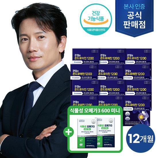 [관절엔 콘드로이친]★방송에서만 오메가3 2박스 더!★ [12개월] 관절엔 콘드로이친 1200 12박스 + 식물성 오메가3 600 2박스
