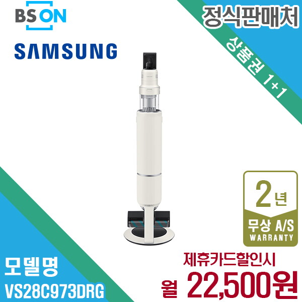 [렌탈]삼성전자 렌탈 삼성 비스포크 제트 AI 청소기 280W 그레이지 VS28C973DRG 5년 35500/60개월 의무사용