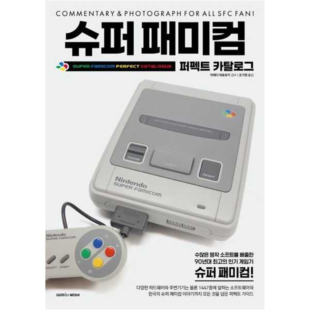 삼호미디어 [삼호미디어] 슈퍼 패미컴