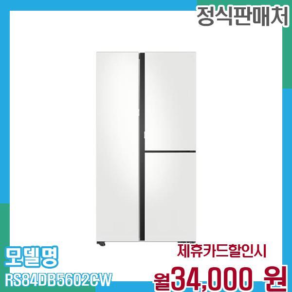 삼성전자 [렌탈]삼성전자 삼성 비스포크 양문형 냉장고 846L RS84DB5602CW 60개월 월47000/60개월 의무사용