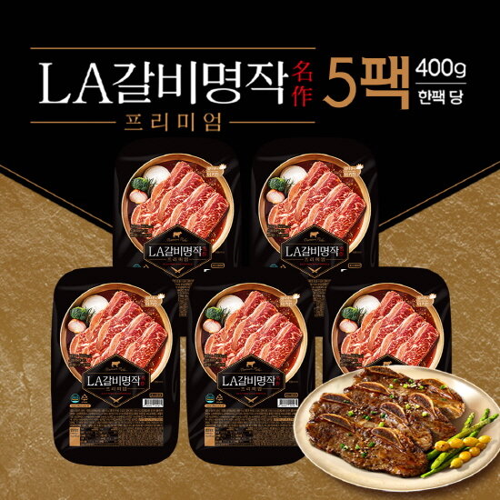 LA갈비 명작 프리미엄(400g*5팩 2kg)