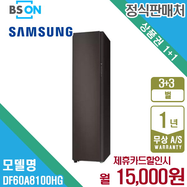 [렌탈]삼성전자 [렌탈] 삼성 비스포크 에어드레서 일반용량 코타차콜 DF60A8100HG 월28000원 5년약정/60개월 의무사용