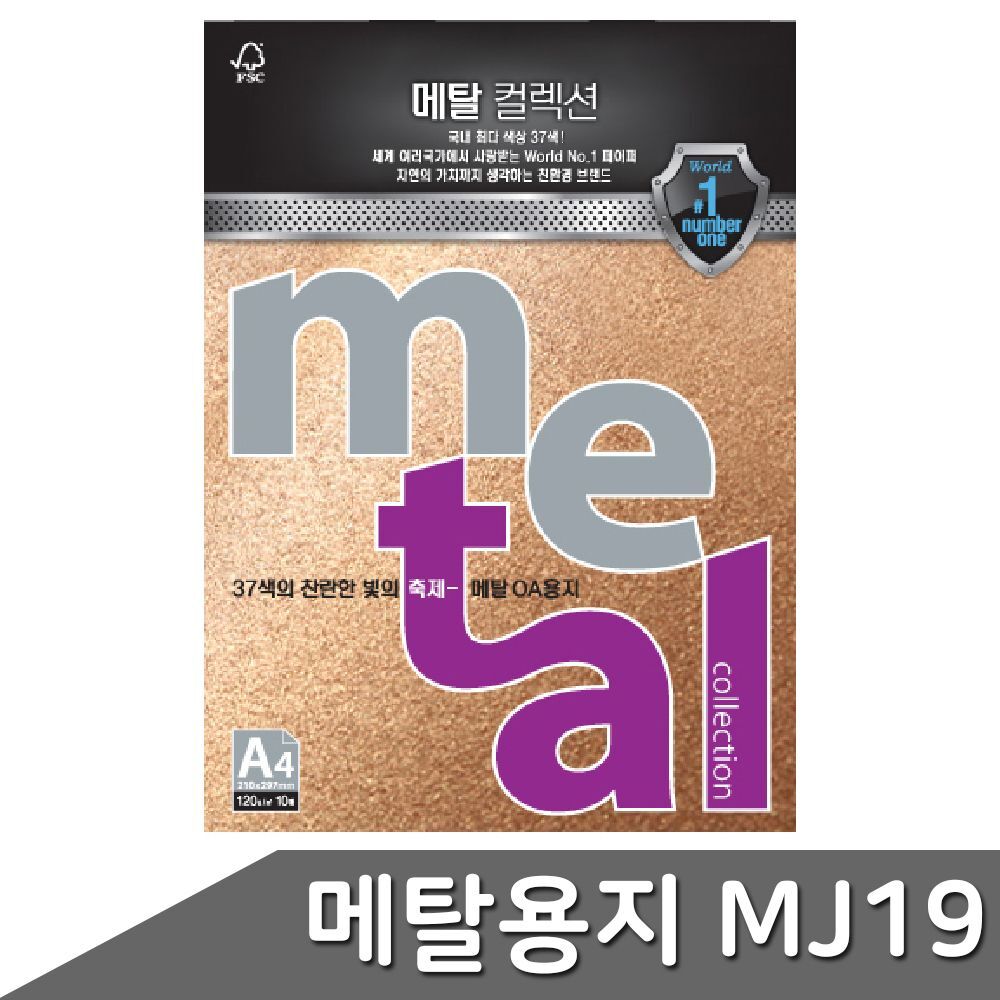 오너클랜 메탈 용지 A4 120g 10매 MJ19 카지노골드 컬렉션 OA