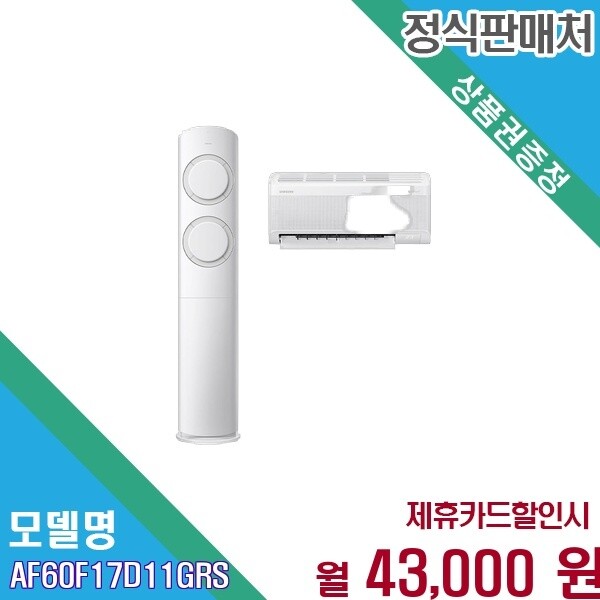 삼성전자 삼성전자 [렌탈] 삼성 Q9000 17평형 홈멀티 바람문냉방 AF60F17D11GRS 60개월 56000