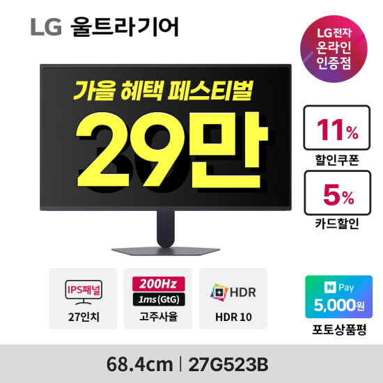 [LG전자][~최대_29_만~]LG전자 울트라기어 G5 27G523B 68.4cm(27인치) 200Hz IPS