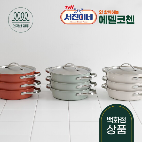 [에델코첸]tvN (서진이네) 속 통5중 착착 냄비 세트 20cm (3종 택1)