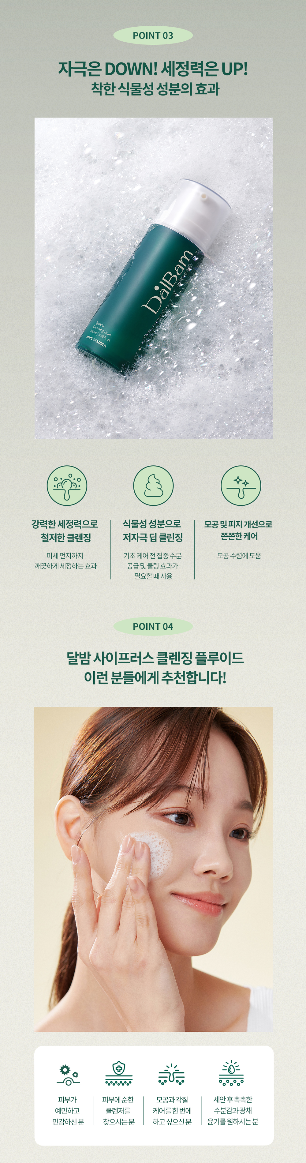 클렌징_상세5