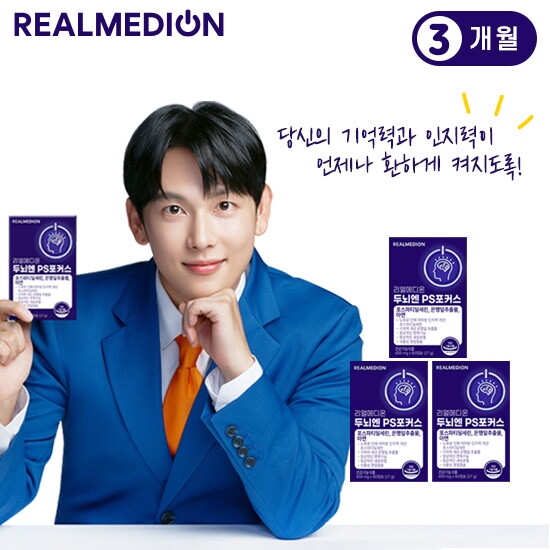 [리얼메디온]T○[3개월]두뇌엔 PS포커스 (450mg x 60캡슐 x 3박스)