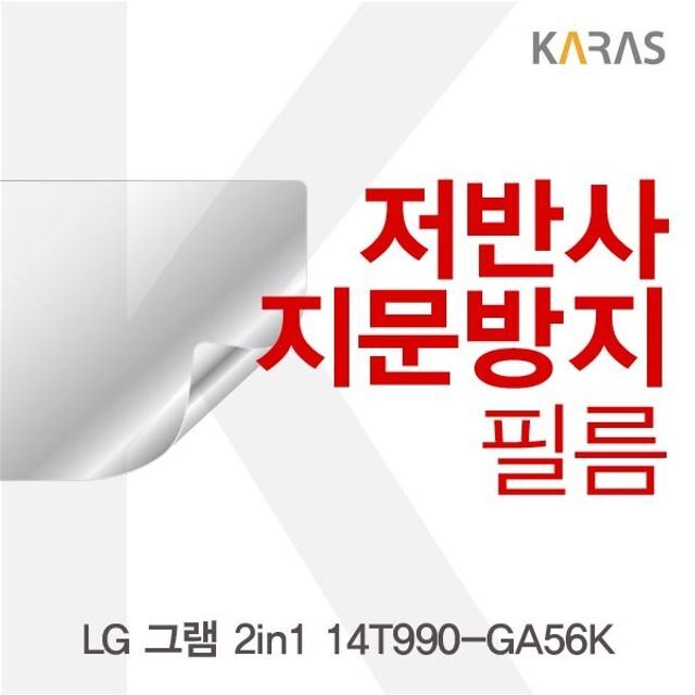 카라스인터내셔널 에이치플러스몰 LG 그램 2in1 14T990-GA56K 저반사필름