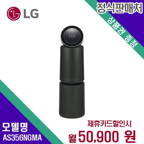 LG전자 [렌탈]LG전자 렌탈 LG전자 공기청정기 AS356NGMA 60개월/월52200/60개월 의무사용