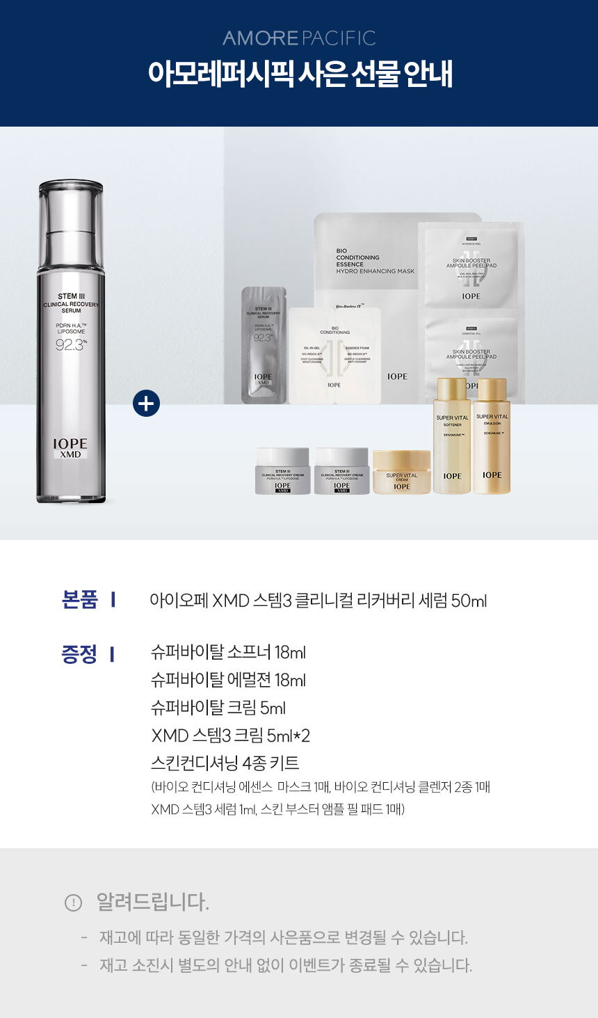11_XMD스템3클리니컬리커버리세럼