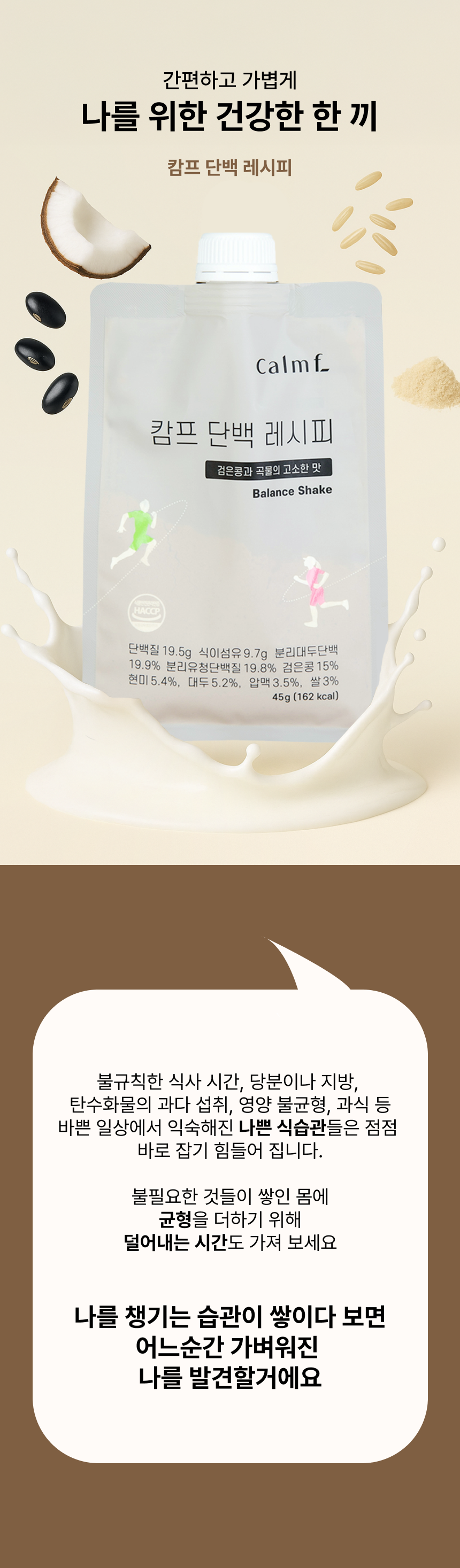 단백레시피 2