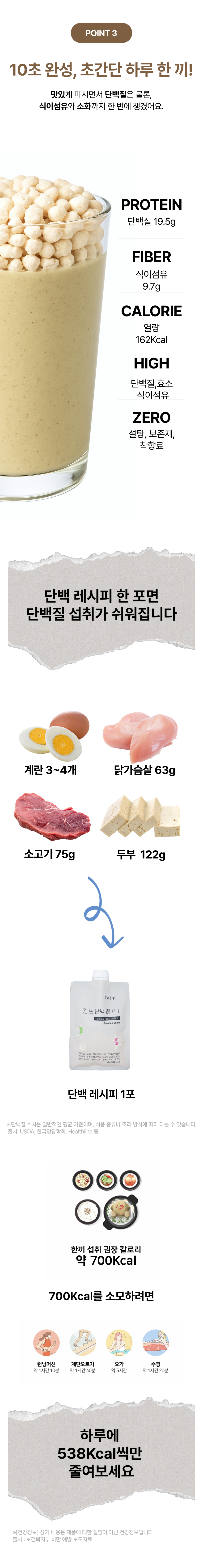 단백레시피 7