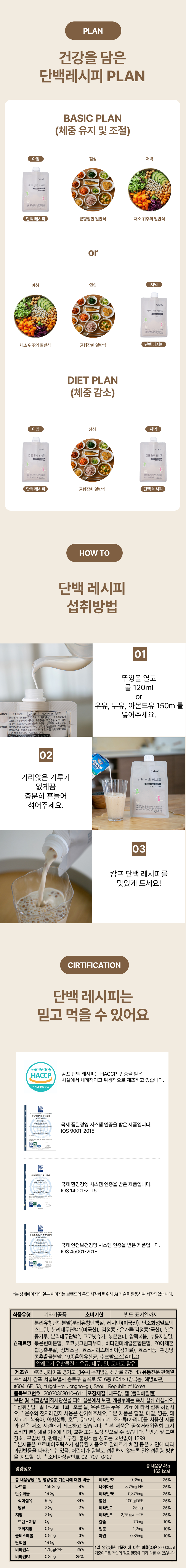 단백레시피 8