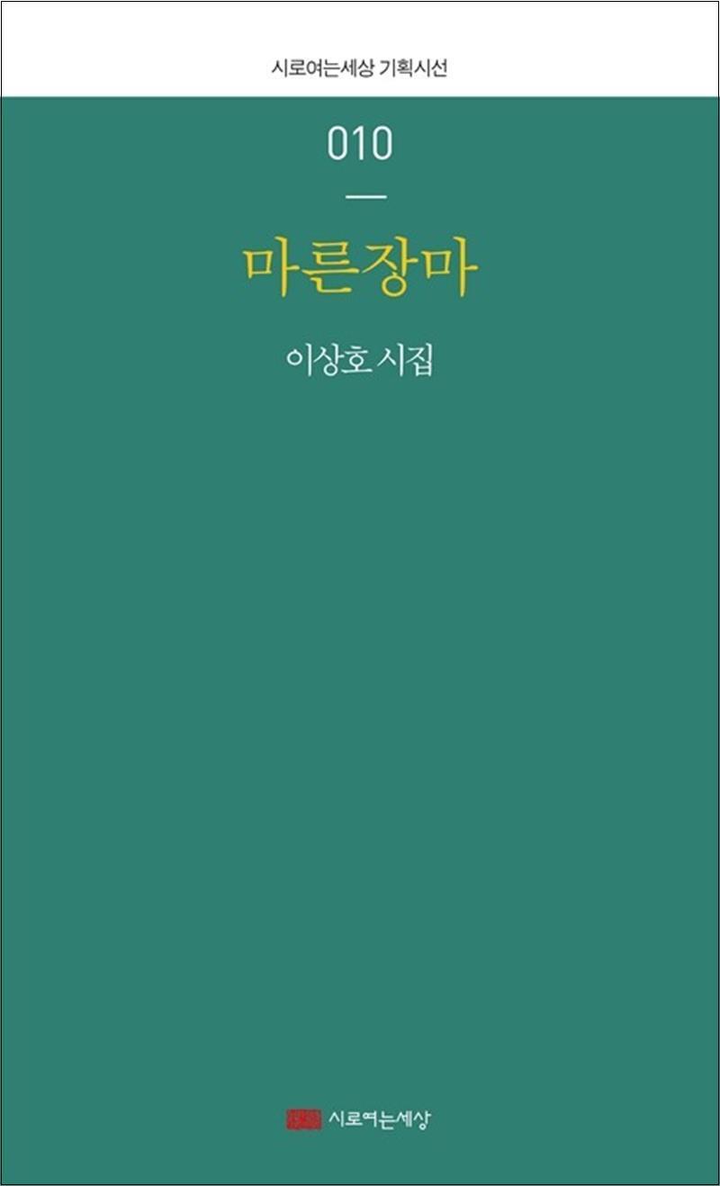 제이북스 [제이북스] 마른장마