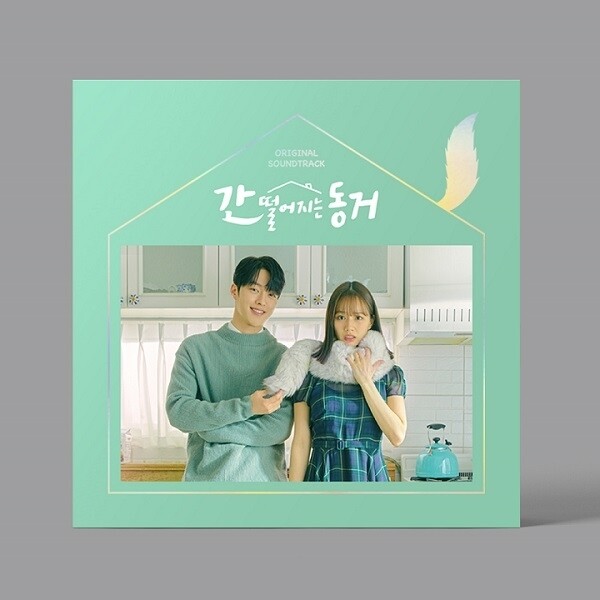 에스엘엘중앙(주) 신나라 {07/27발매} 간 떨어지는 동거 O.S.T - Tvn 드라마 (2Cd) / 간 떨어지는 동거 O.S.T - Tvn Drama (2Cd)