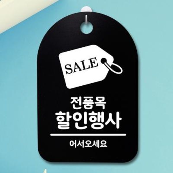 뭉키월드 교보문고 뭉키데코 안내판 표지판(30B) DSP 177 전품목 할인행사