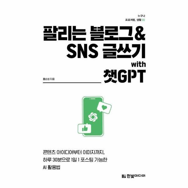 월드북 팔리는 블로그  SNS 글쓰기 with 챗GPT
