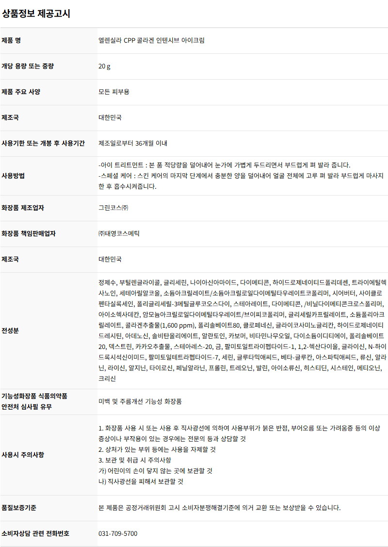 콜라겐 아이크림