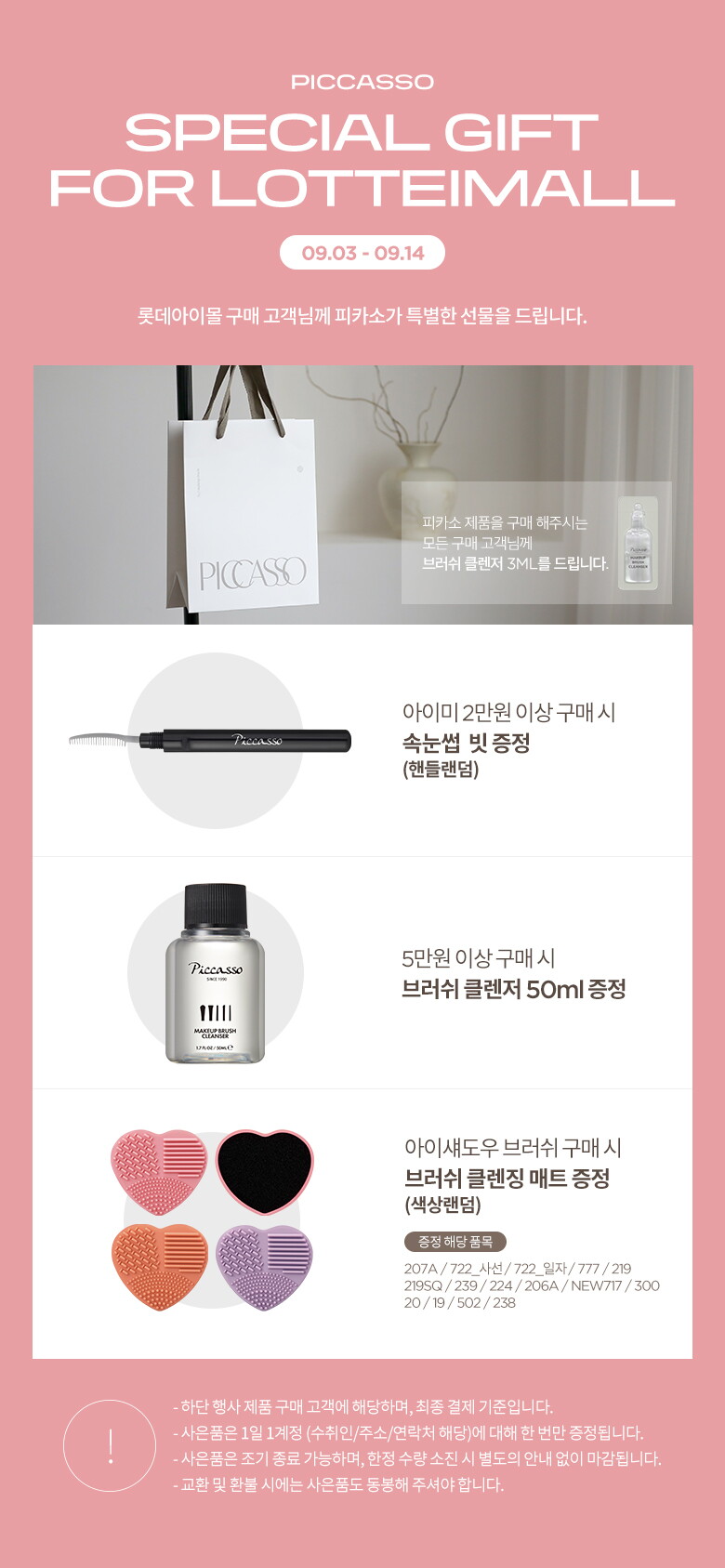 20220831_롯데아이몰_8월_29일주차_추석전략_사은품배너 (1)