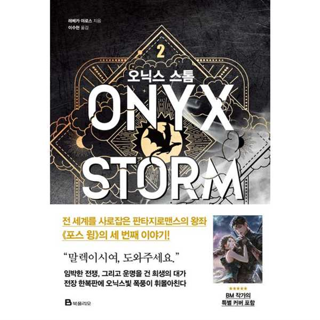 북폴리오 북폴리오 [북폴리오]북폴리오 오닉스 스톰 2  - 양장본 Hardcover ..